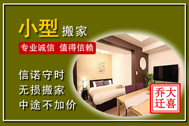 邳州小型搬家