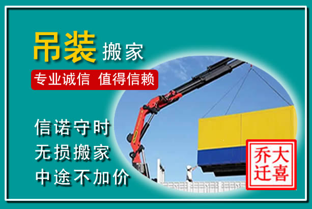 邳州吊装大件搬家