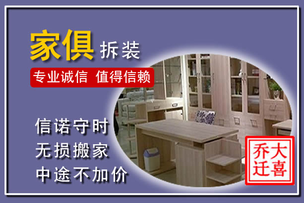邳州家俱拆装搬运